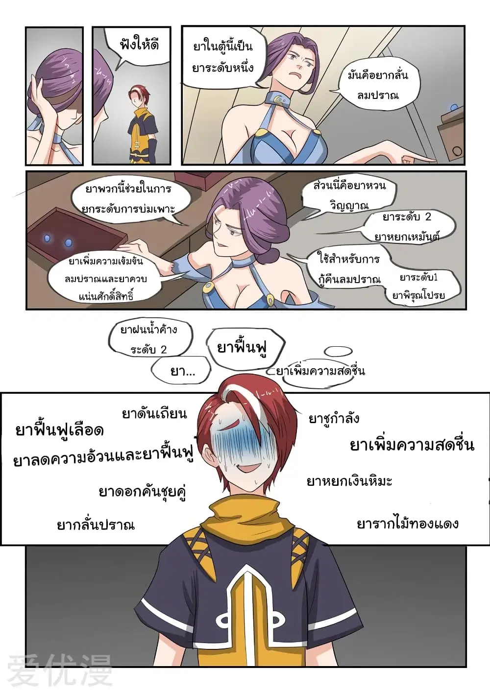 Martial Master ตอนที่ 193 หน้า 4
