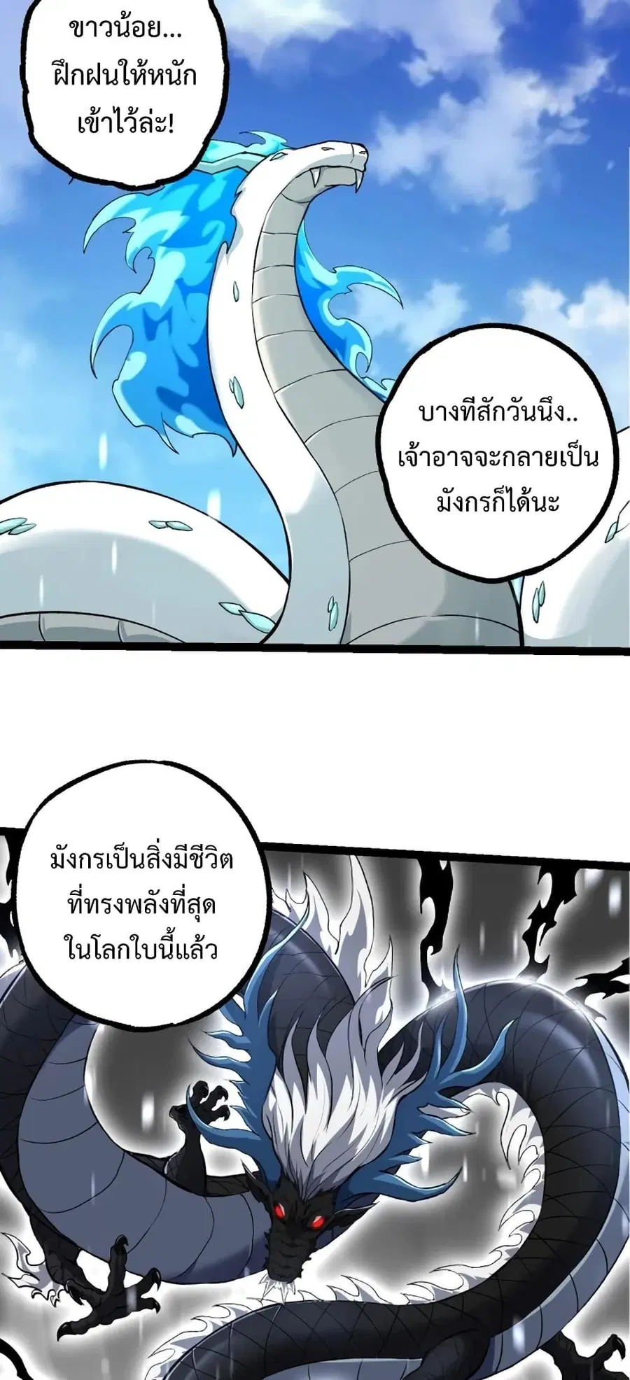 Evolution Begins With A Big Tree ตอนที่ 135 หน้า 28