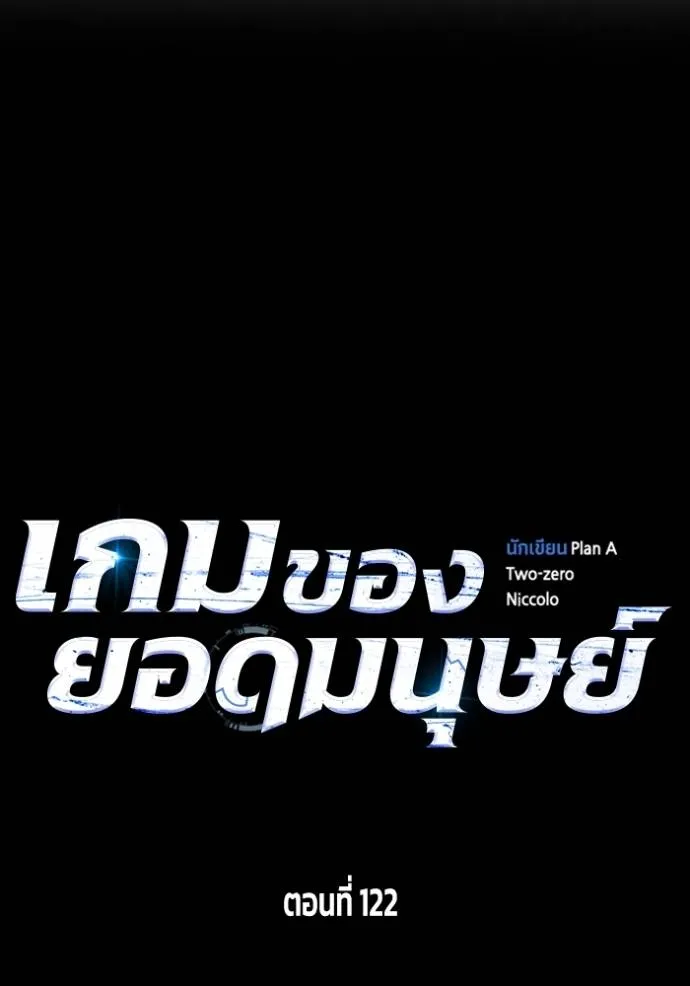 Superhuman Battlefield เกมของยอดมนุษย์ ตอนที่ 122 หน้า 29