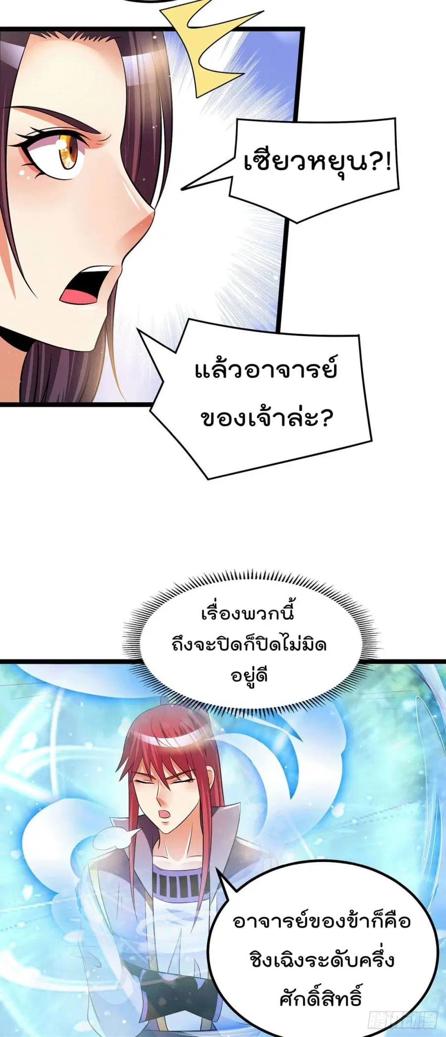 Immortal King of City ตอนที่ 201 หน้า 7