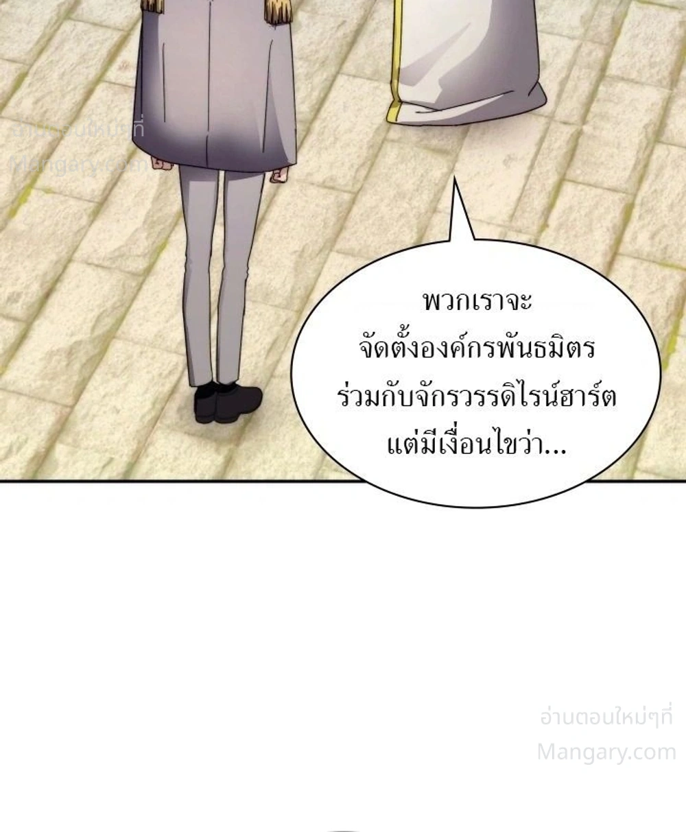 My Lucky Encounter From The Game Turned Into Reality ตอนที่ 95 หน้า 14