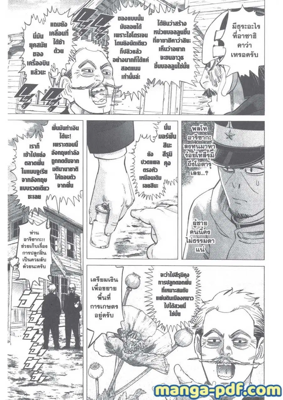 Golden Kamuy ตอนที่ 94 หน้า 7