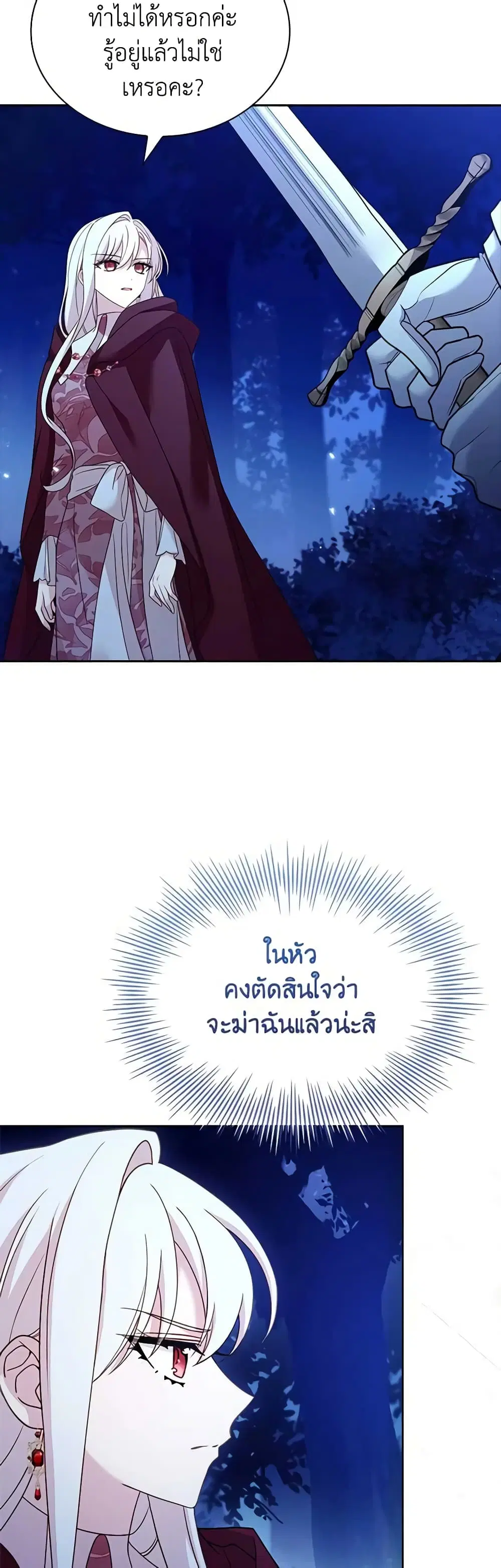 The Lady Needs a Break ตอนที่ 115 หน้า 6