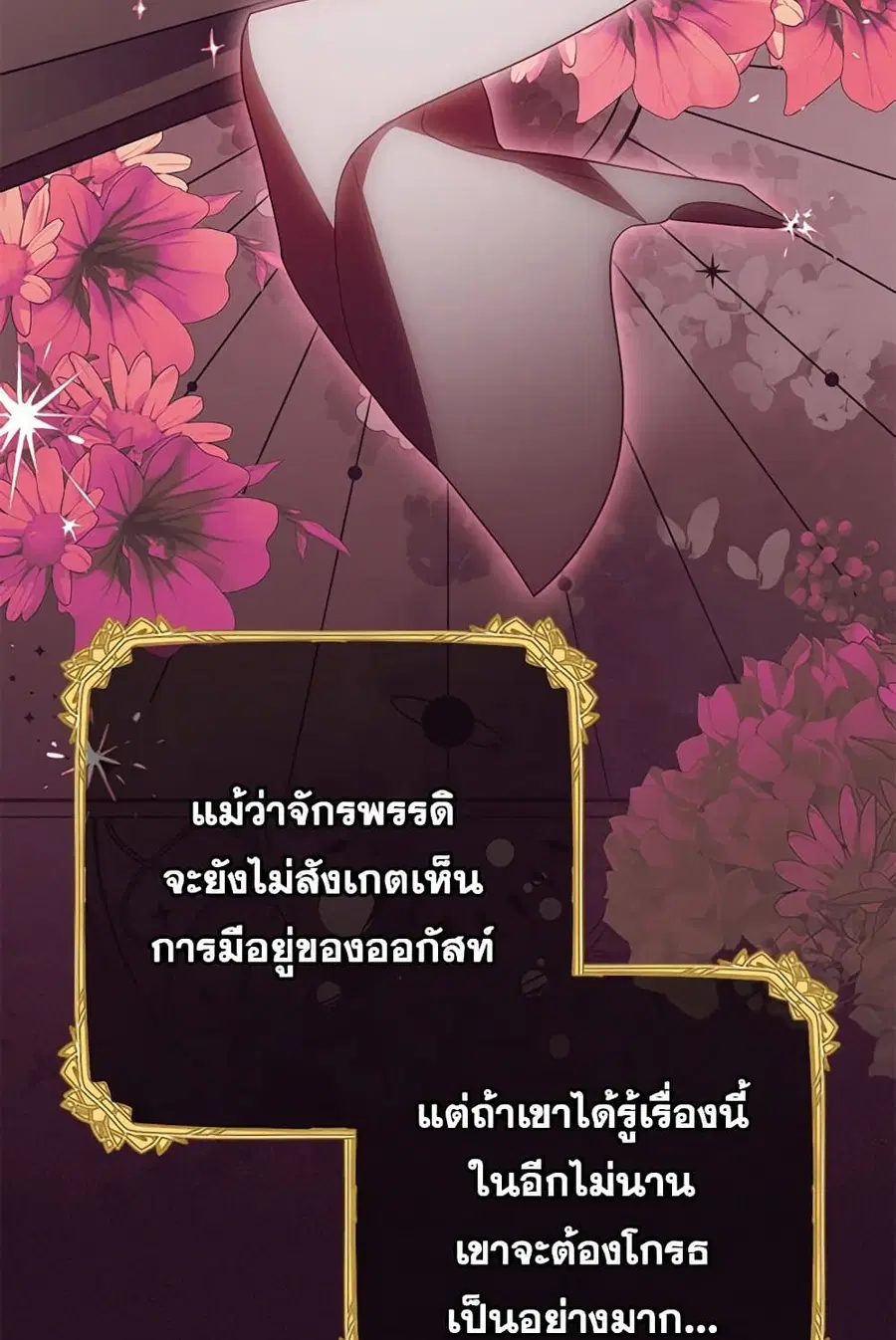 The Villainess Is Shy In Receiving Love – นางร้ายขี้อายเมื่อได้รับความรัก ตอนที่ 72 หน้า 74