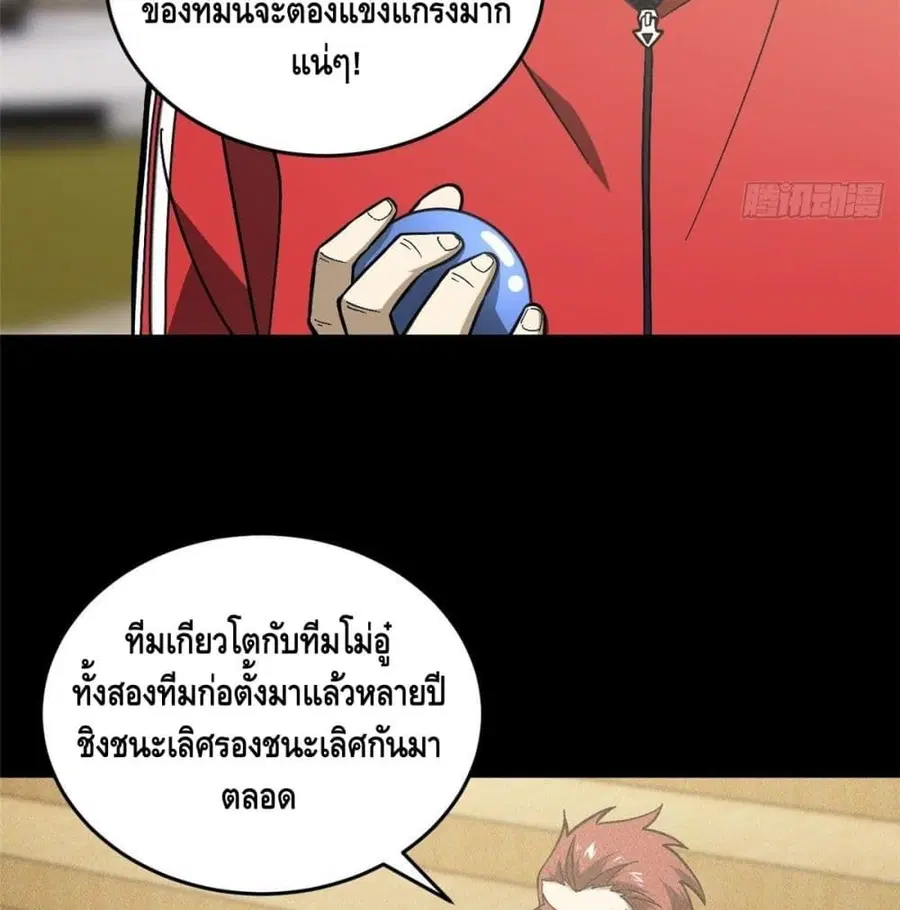 Global Martial Arts ตอนที่ 77 หน้า 10