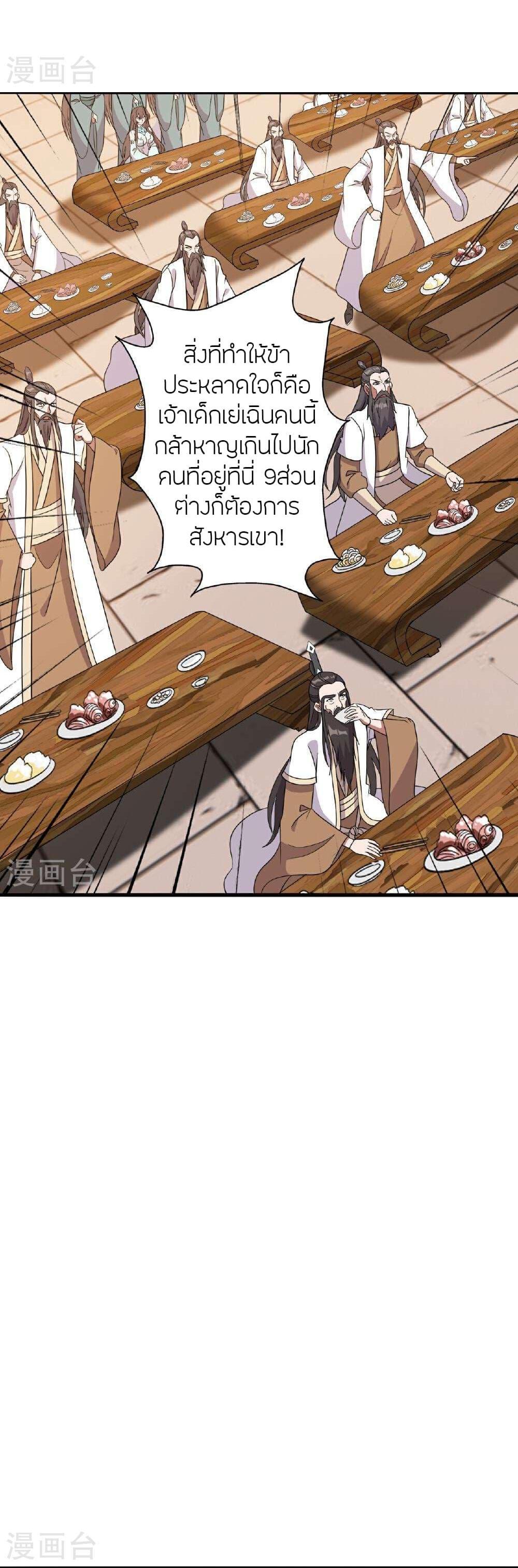 Banished Disciple’s Counterattack ราชาอมตะผู้ถูกขับไล่ ตอนที่ 486 หน้า 3