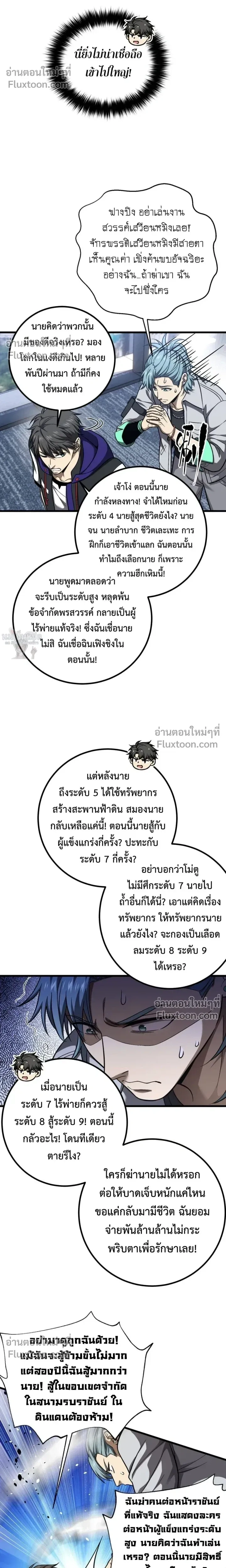 Global Martial Arts ตอนที่ 350 หน้า 8