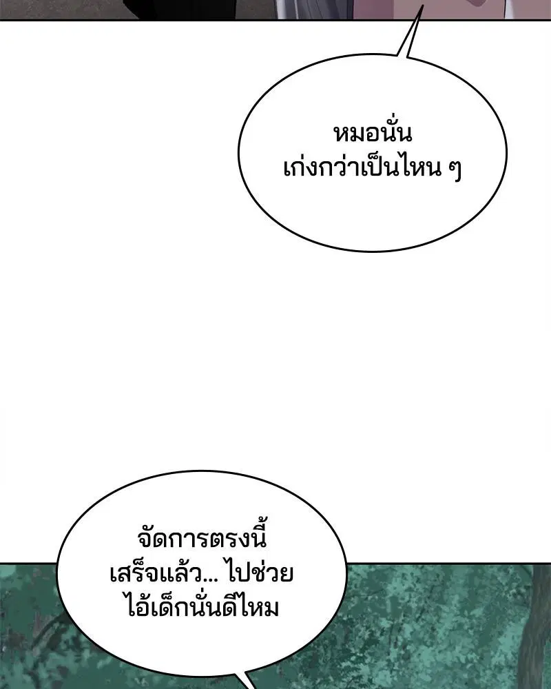 The Boy of Death ตอนที่ 89 หน้า 150