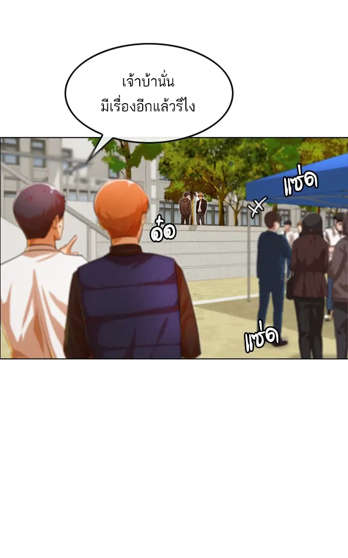 Random Chat ตอนที่ 126 หน้า 121