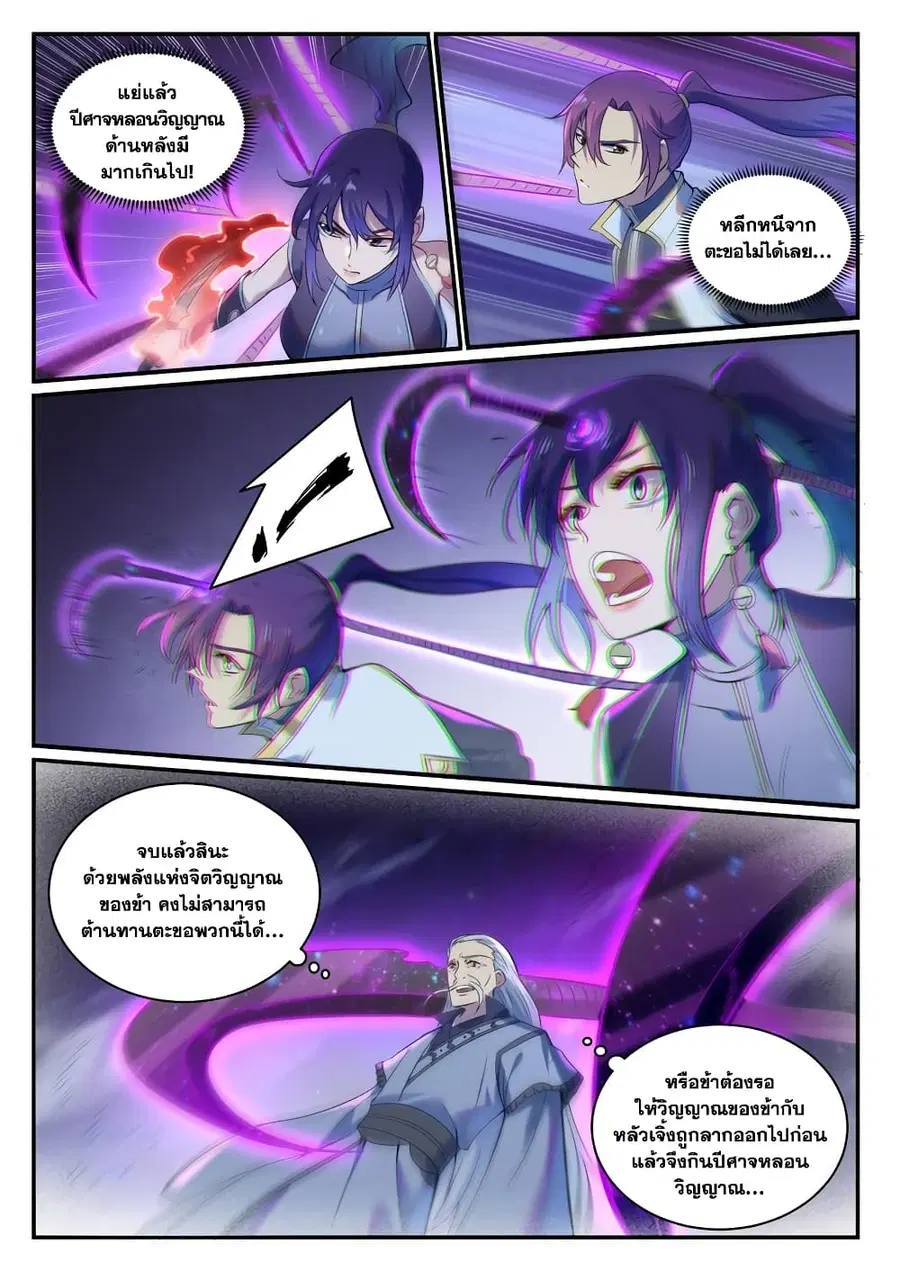 Bailian Chengshen ตอนที่ 908 หน้า 11