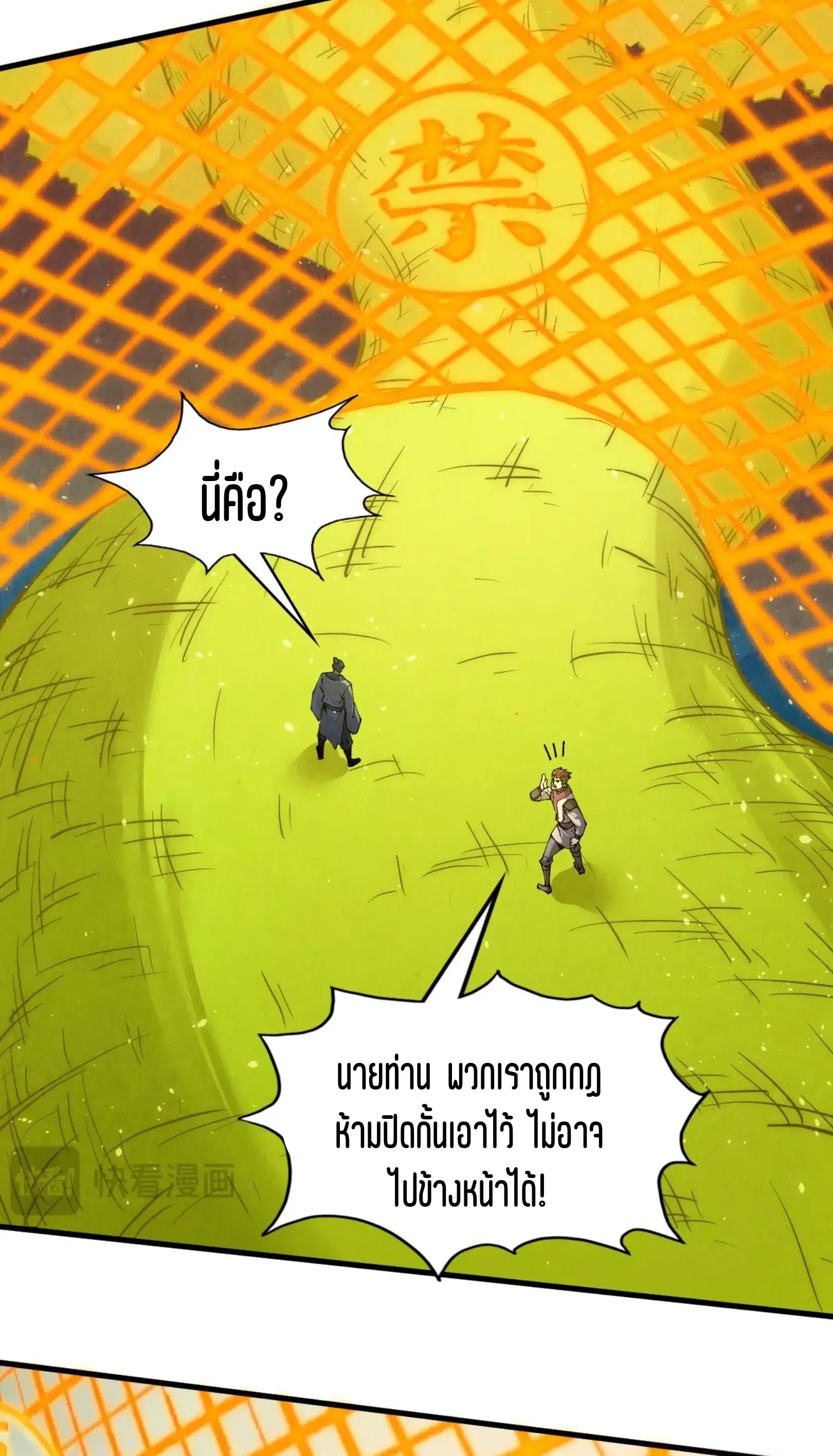 The Eternal Supreme ตอนที่ 251 หน้า 19