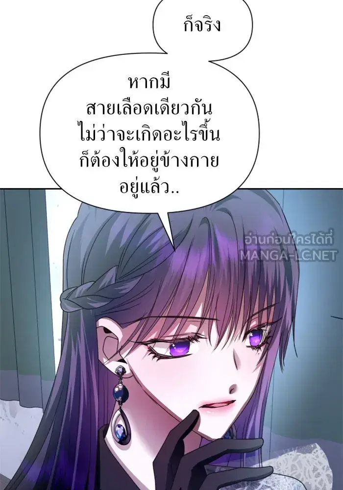 Your Throne ตอนที่ 92 หน้า 114