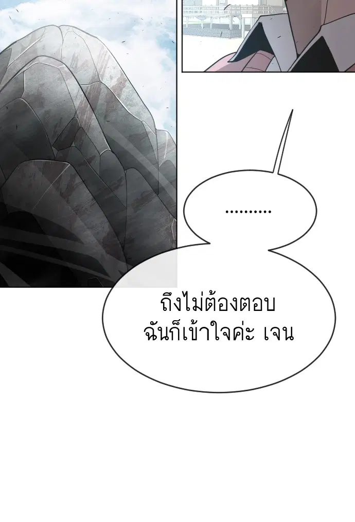 Superhuman Era ตอนที่ 114 หน้า 83