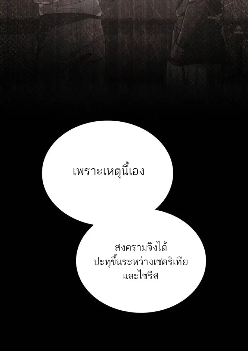 Reborn as the Enemy Prince เกิดใหม่เป็นเจ้าชายในประเทศศัตรู ตอนที่ 100 หน้า 98