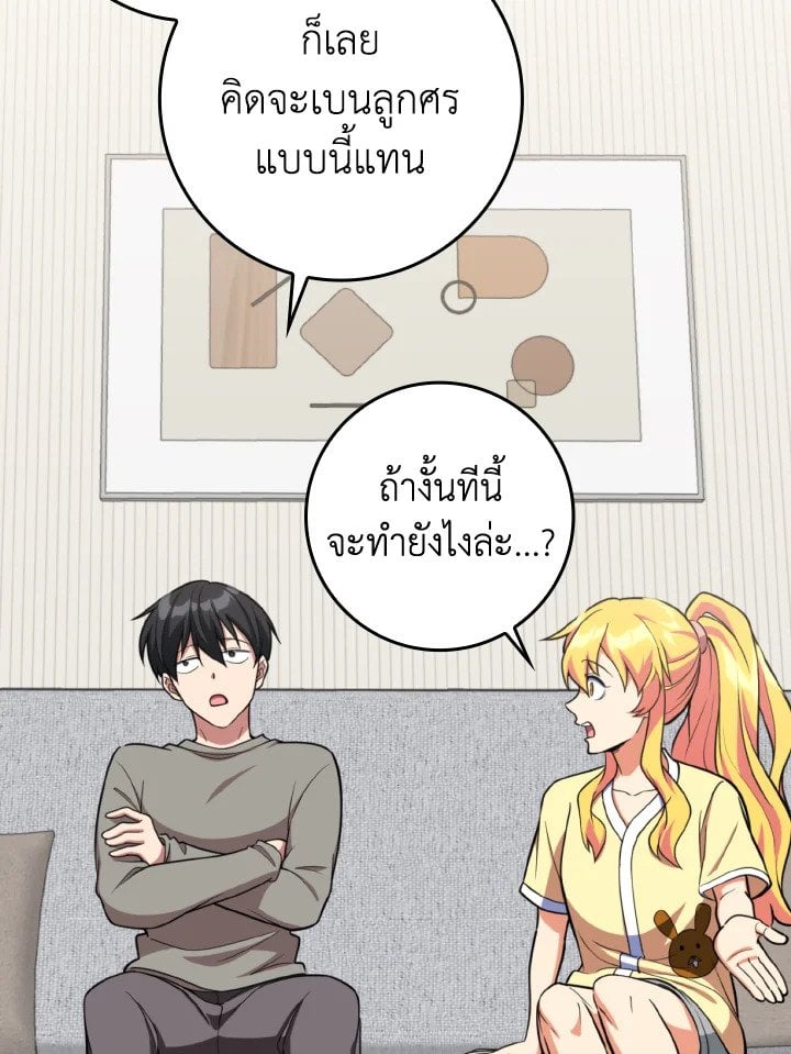 Max Level Player ตอนที่ 69 หน้า 78