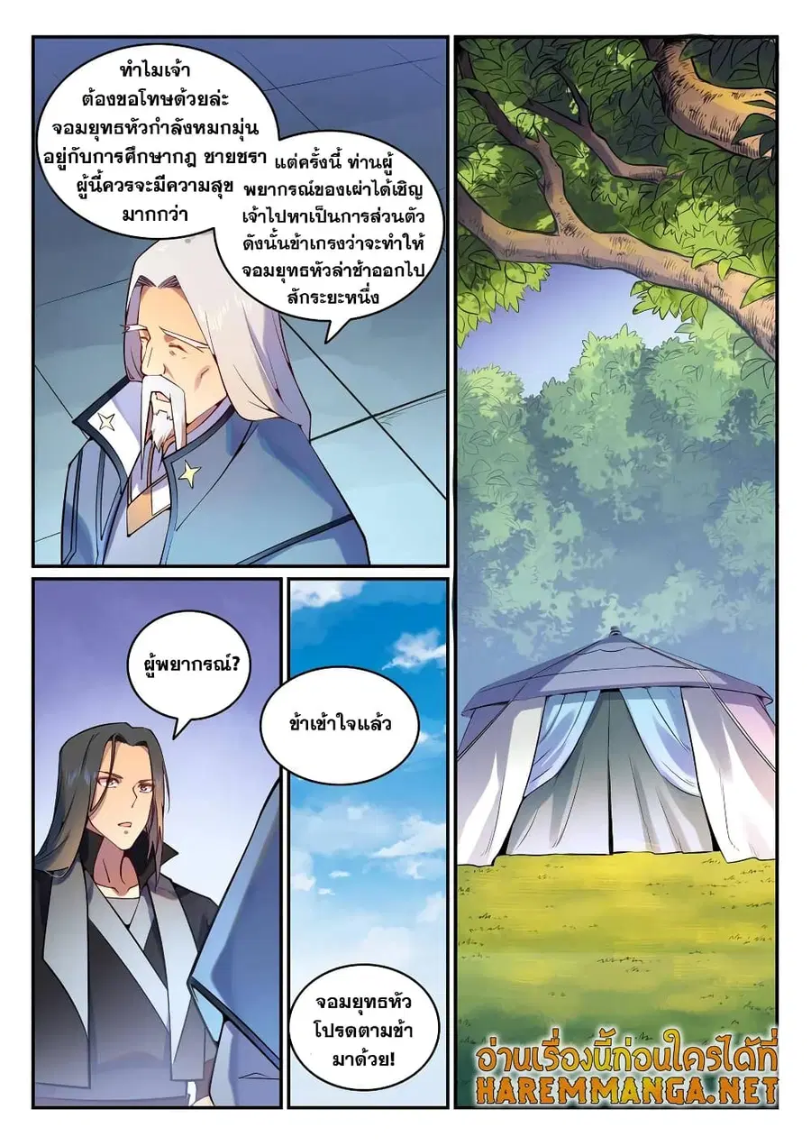 Bailian Chengshen ตอนที่ 753 หน้า 4