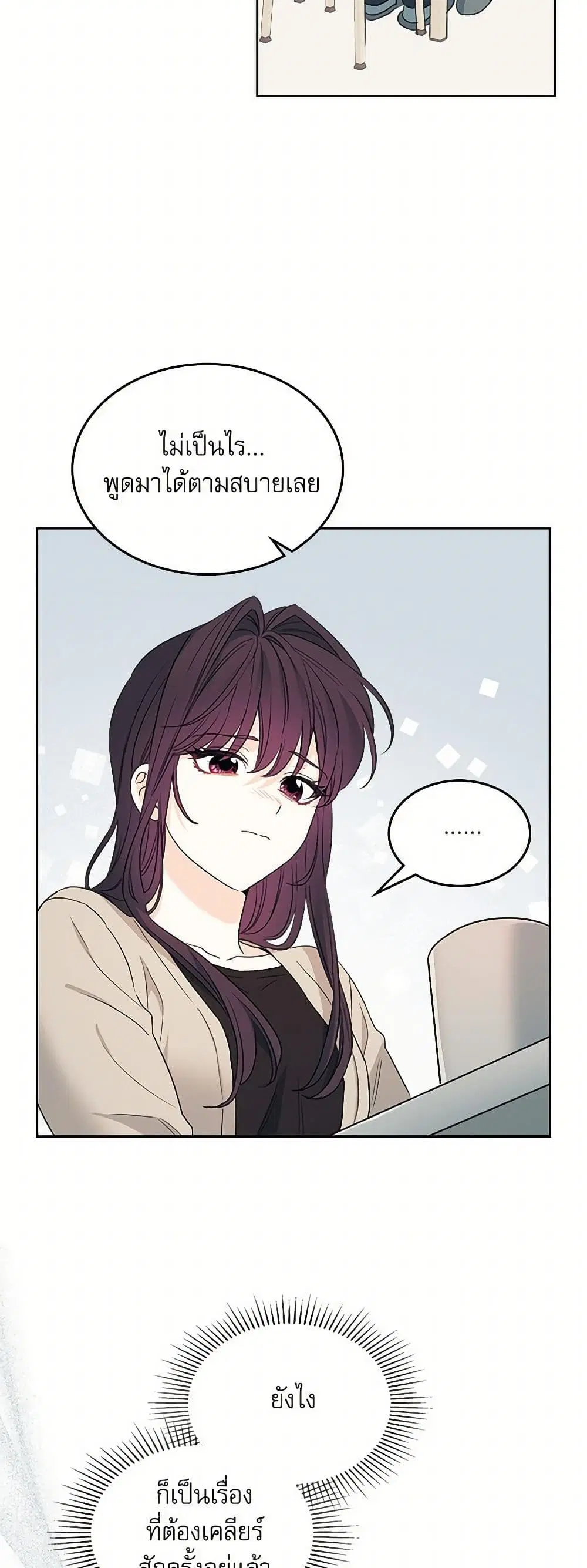 My Life as an Internet Novel ตอนที่ 246 หน้า 10