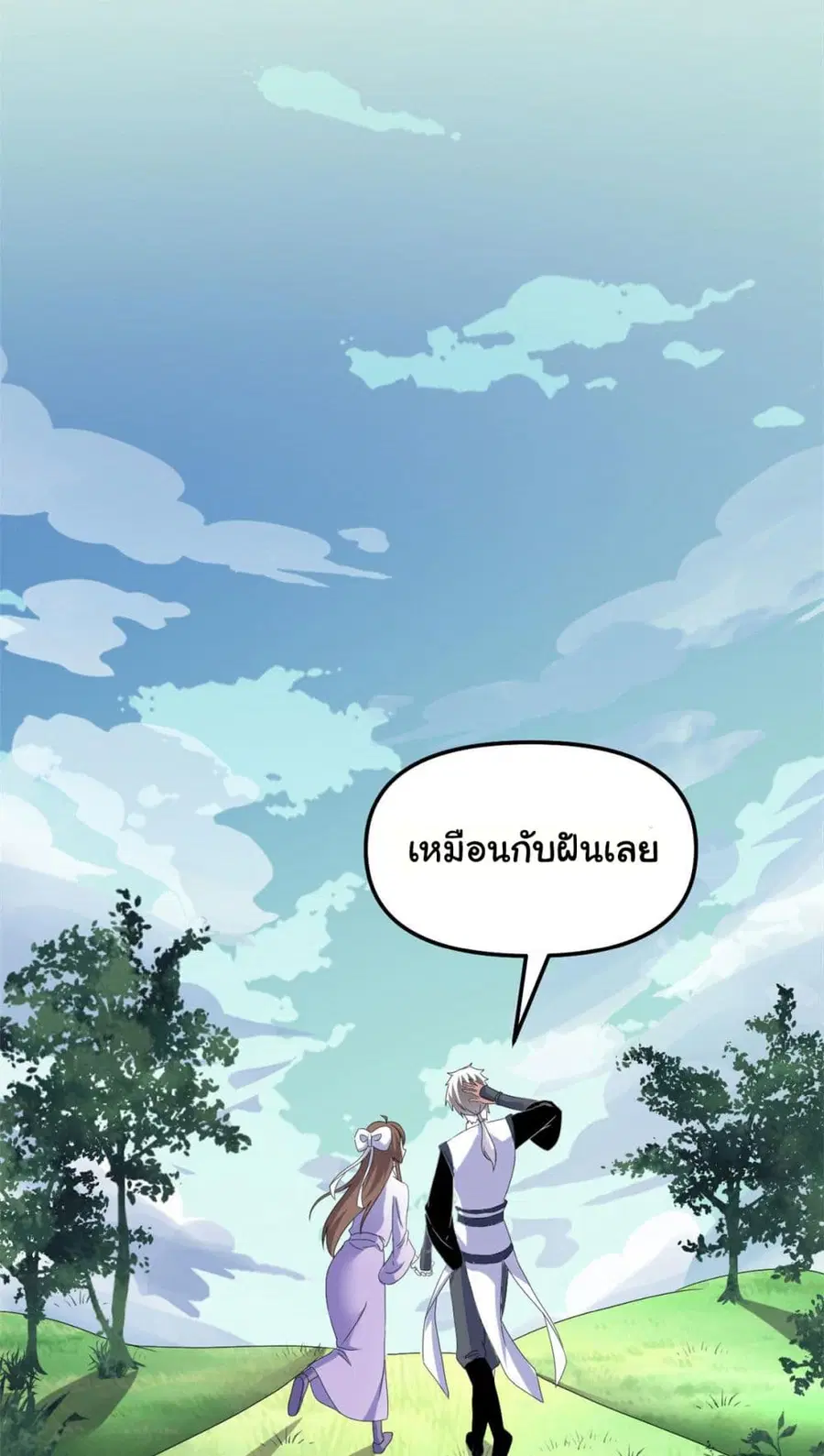 I might be A Fake Fairy ตอนที่ 273 หน้า 11