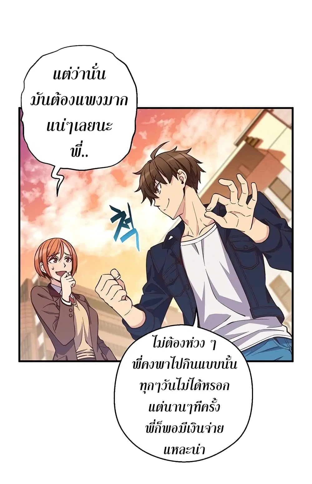 Legendary Moonlight Sculptor ตอนที่ 132 หน้า 61