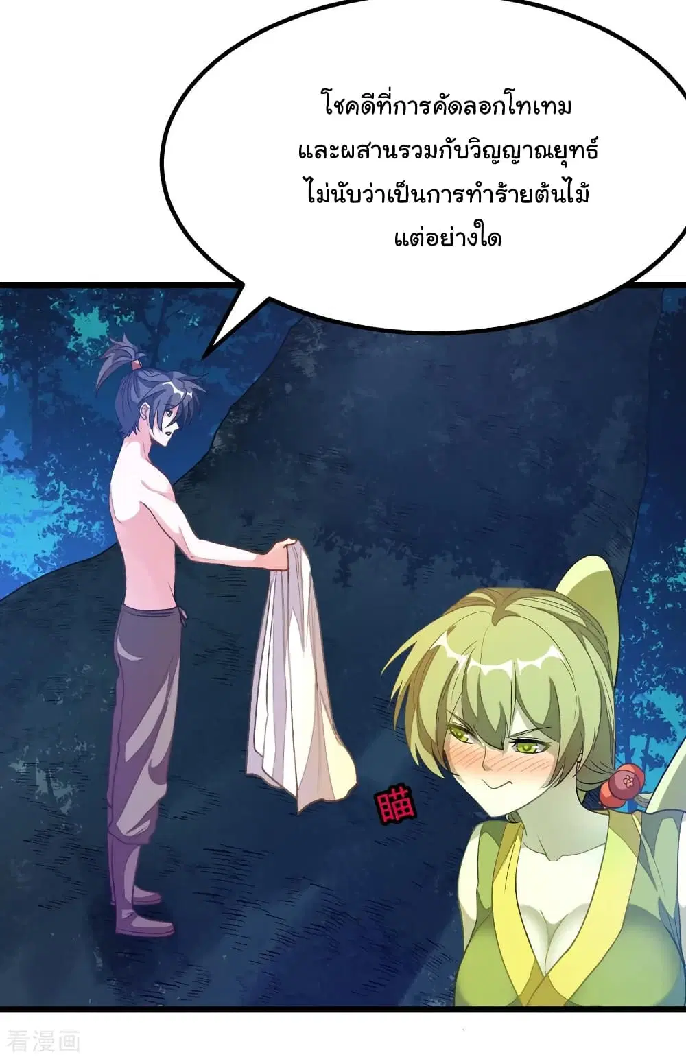 Nine Sun God King ตอนที่ 177 หน้า 11
