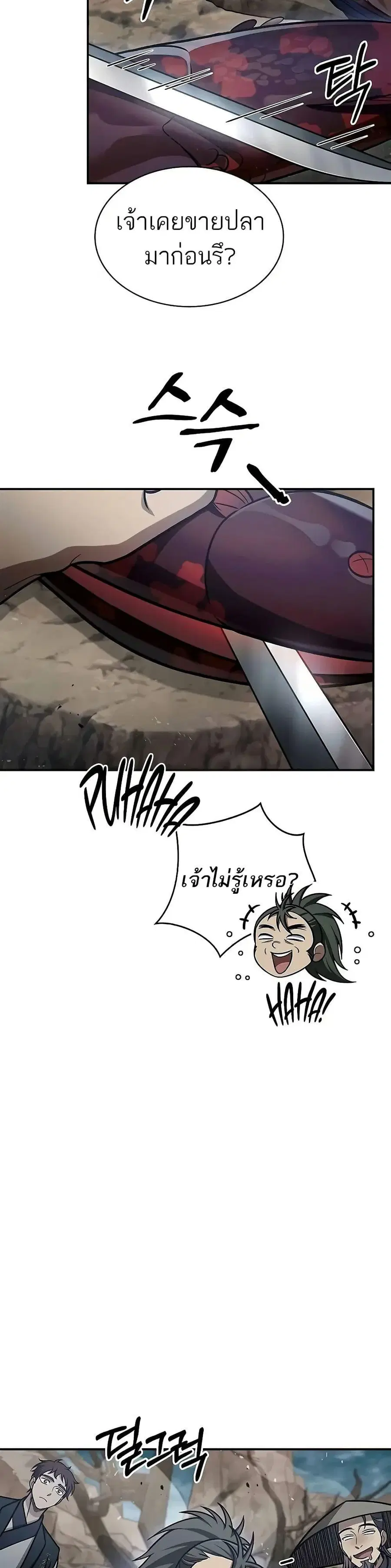 Heavenly Grand Archive’s Young Master ตอนที่ 98 หน้า 34