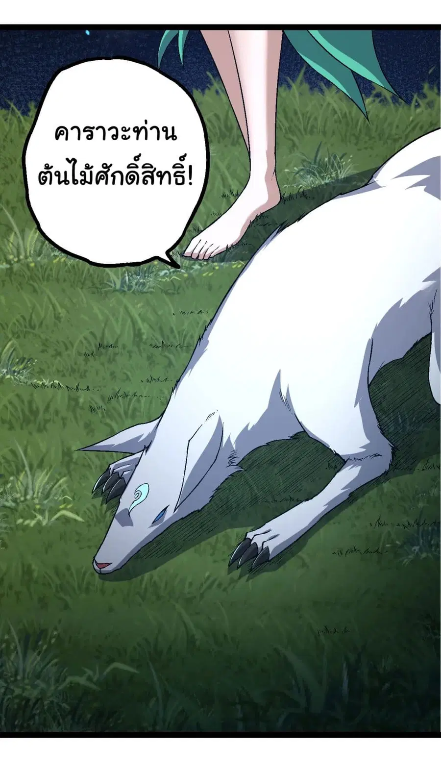 Evolution Begins With A Big Tree ตอนที่ 166 หน้า 42