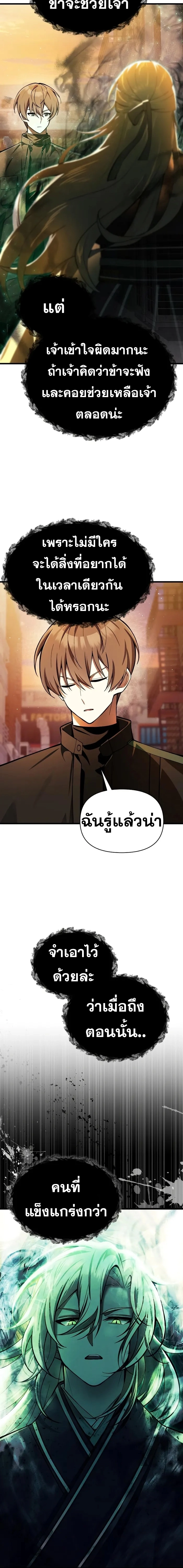 The Heavenly Demon’s Descendant ตอนที่ 15 หน้า 16