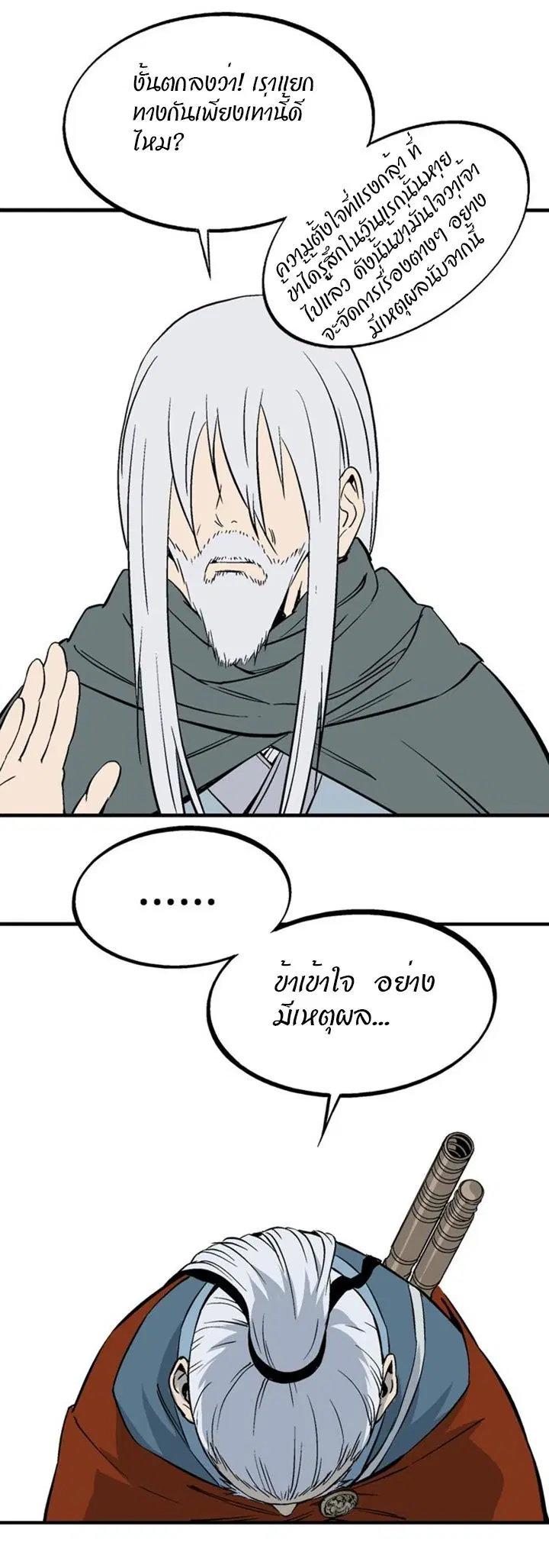 Gosu ตอนที่ 221 หน้า 3