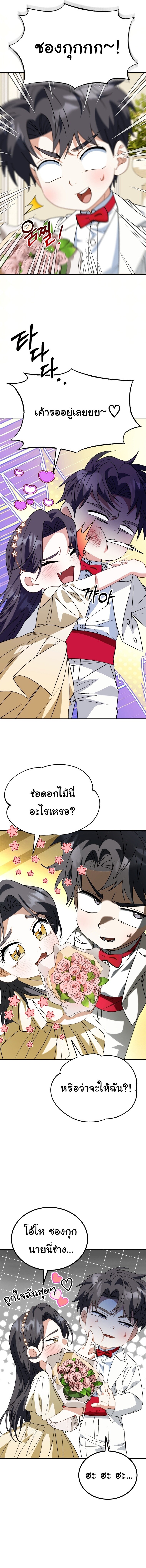 I Will Raise This Family to Greatness ซีอีโอกตัญญูจะกอบกู้ครอบครัวนี้เอง! ตอนที่ 40 หน้า 7
