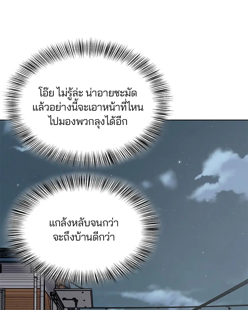 The Boy of Death ตอนที่ 22 หน้า 79