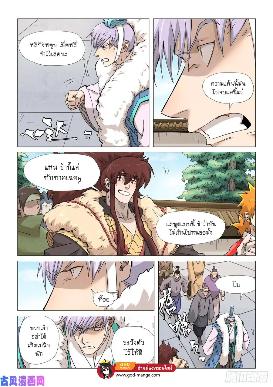 Tales of Demons and Gods ตอนที่ 360 หน้า 5