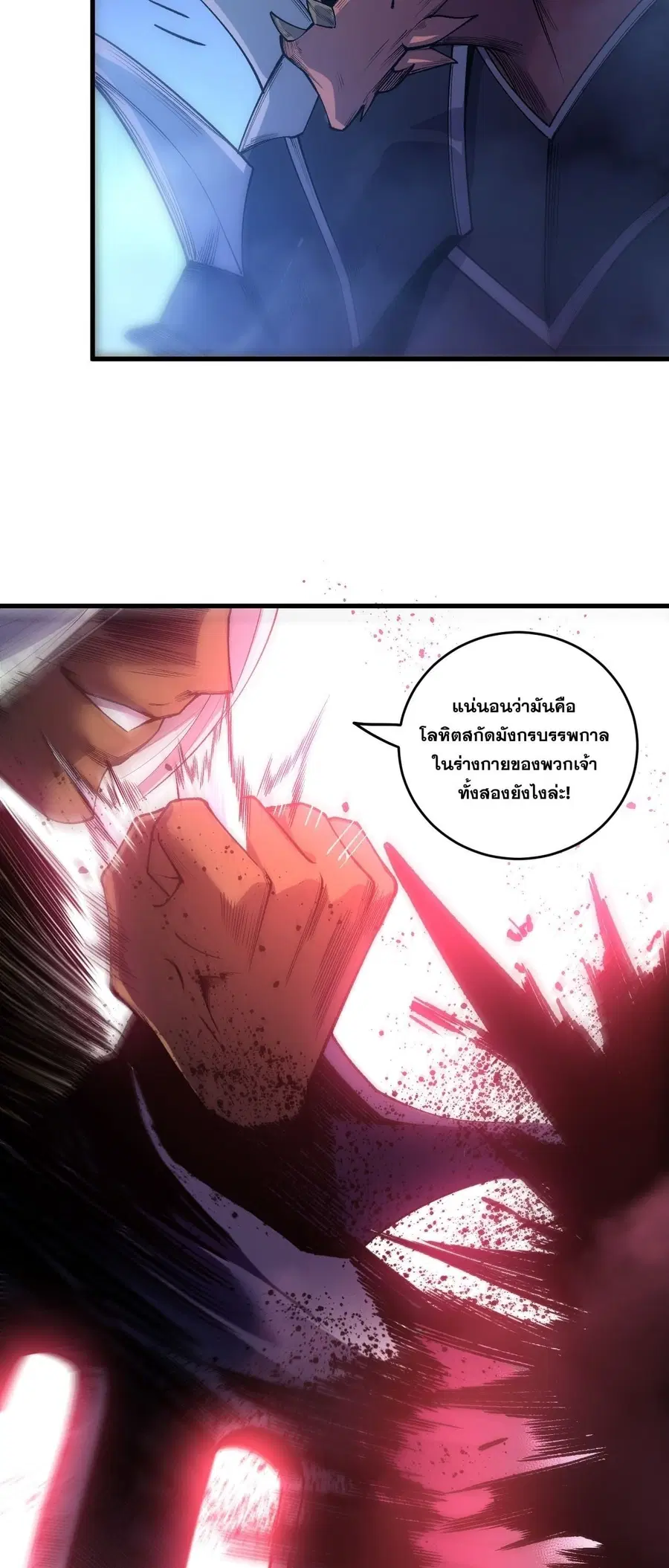 Necromancer King of The Scourge ตอนที่ 255 หน้า 50