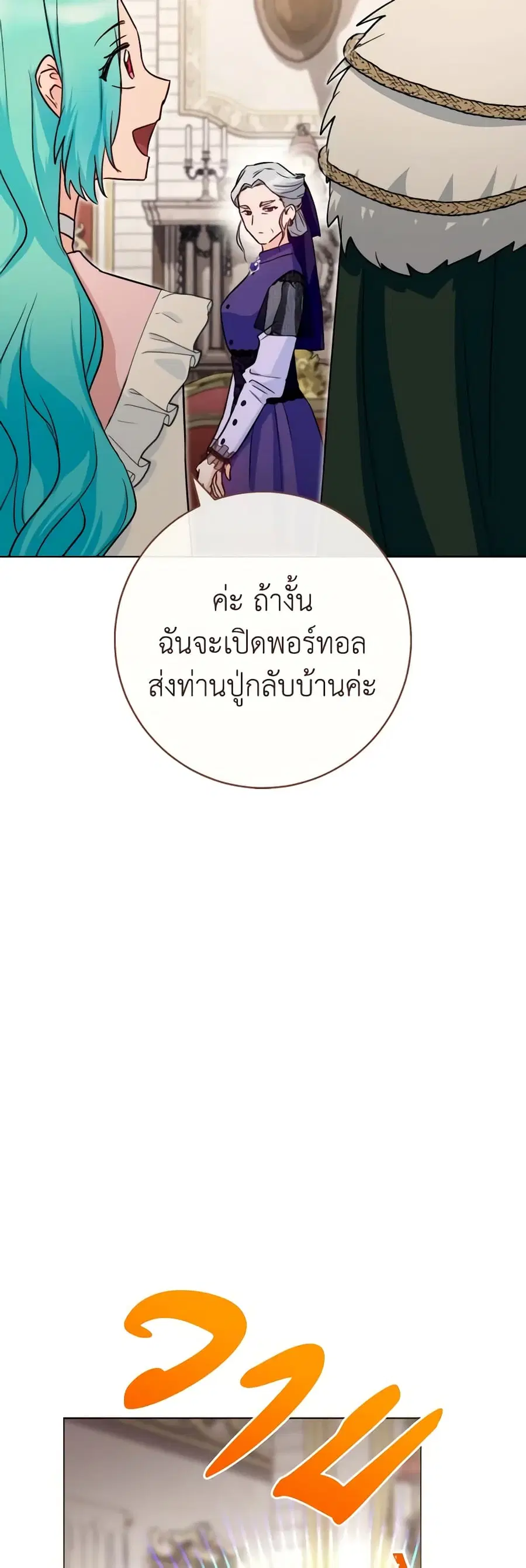 The Young Lady Is a Royal Chef ตอนที่ 133 หน้า 12
