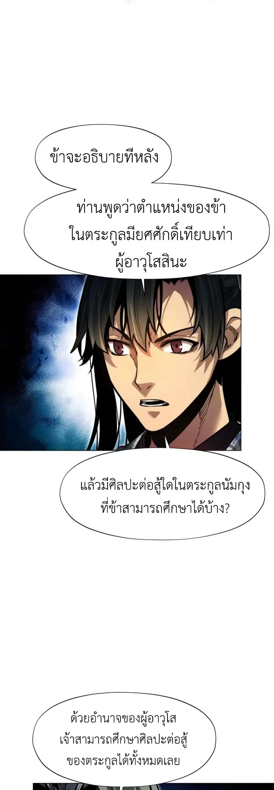 A Modern Man Who Got Transmigrated Into the Murim World ตอนที่ 33 หน้า 26