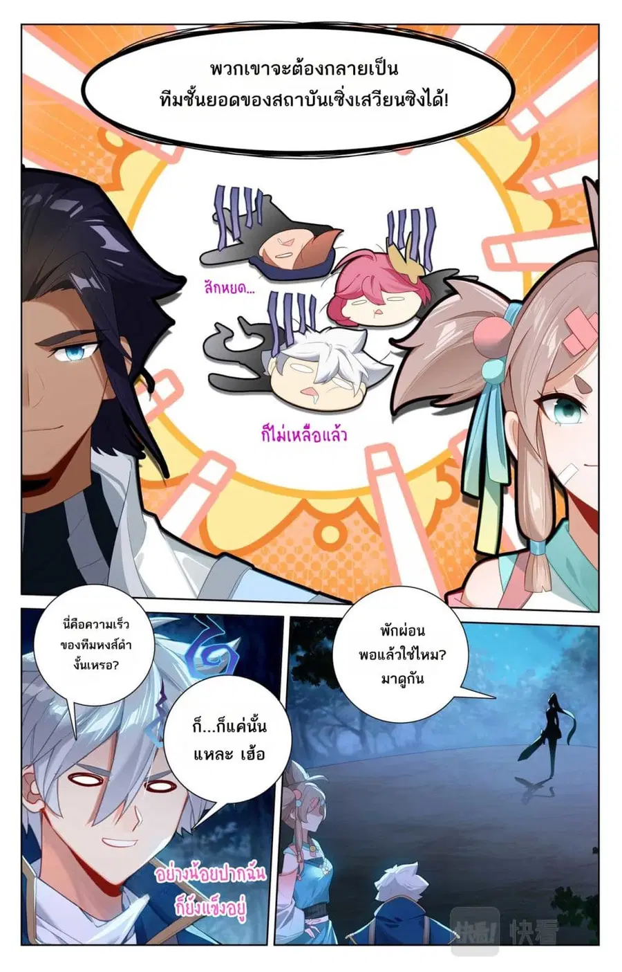 Absolute Resonance ตอนที่ 149 หน้า 5