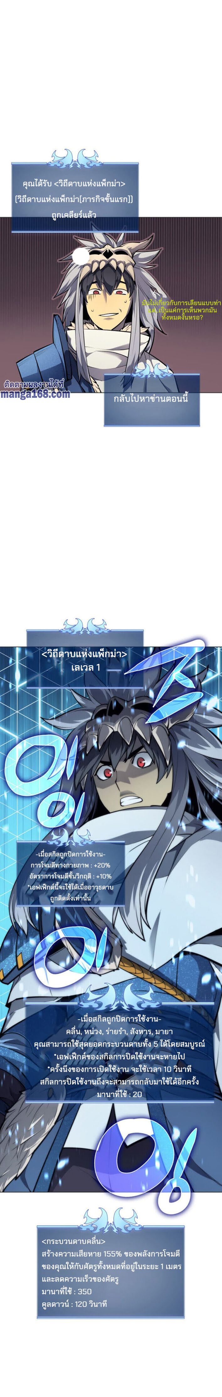 Overgeared (Remake) ตอนที่ 44 หน้า 9