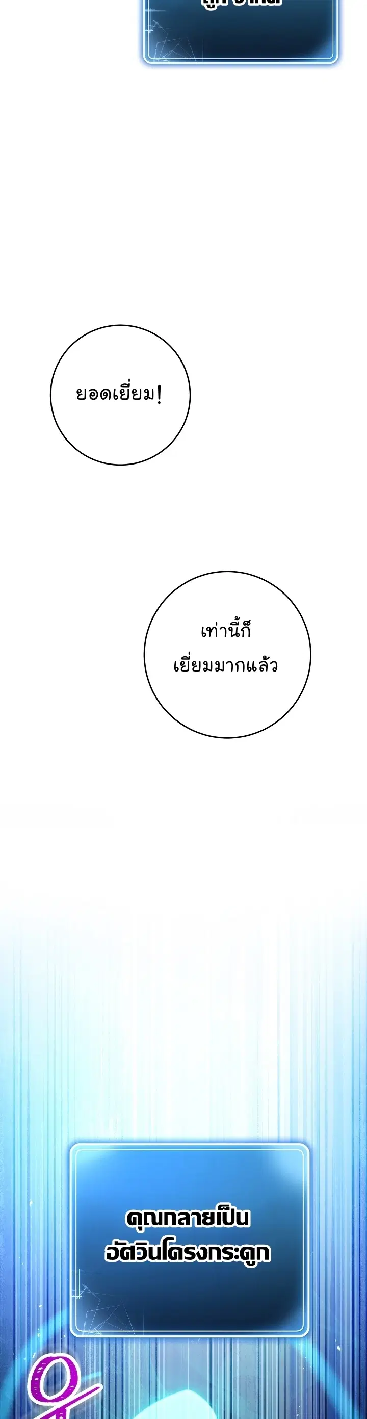 Skeleton Soldier ตอนที่ 199 หน้า 9