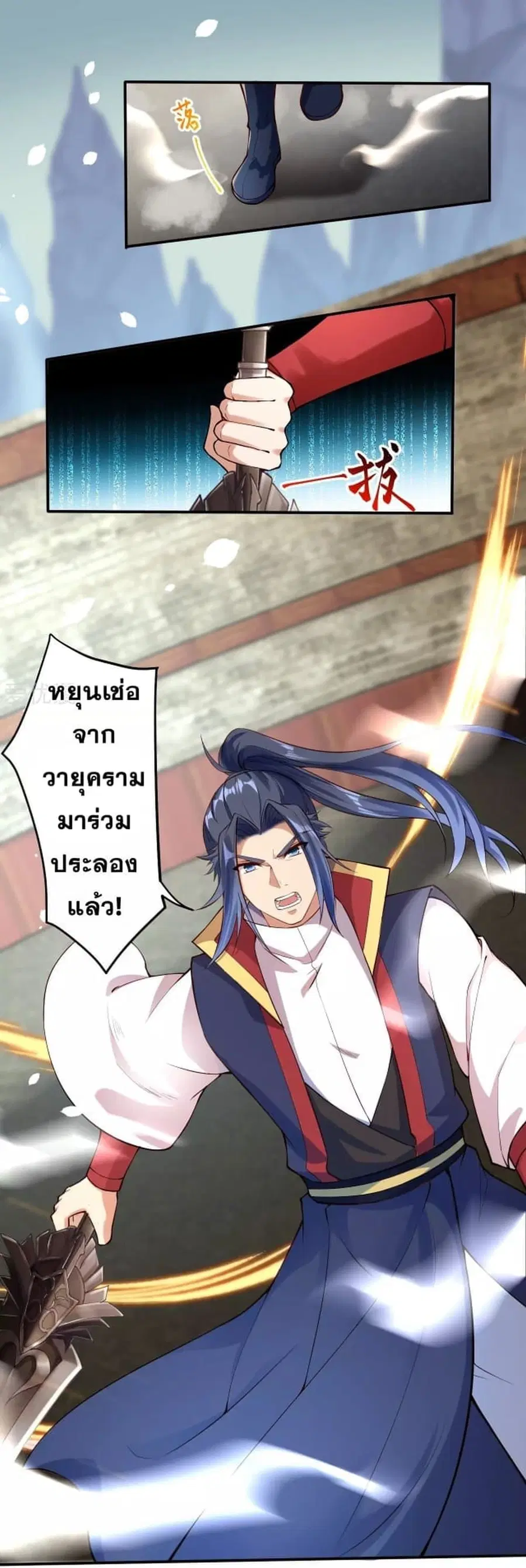 Against the Gods ตอนที่ 243 หน้า 9
