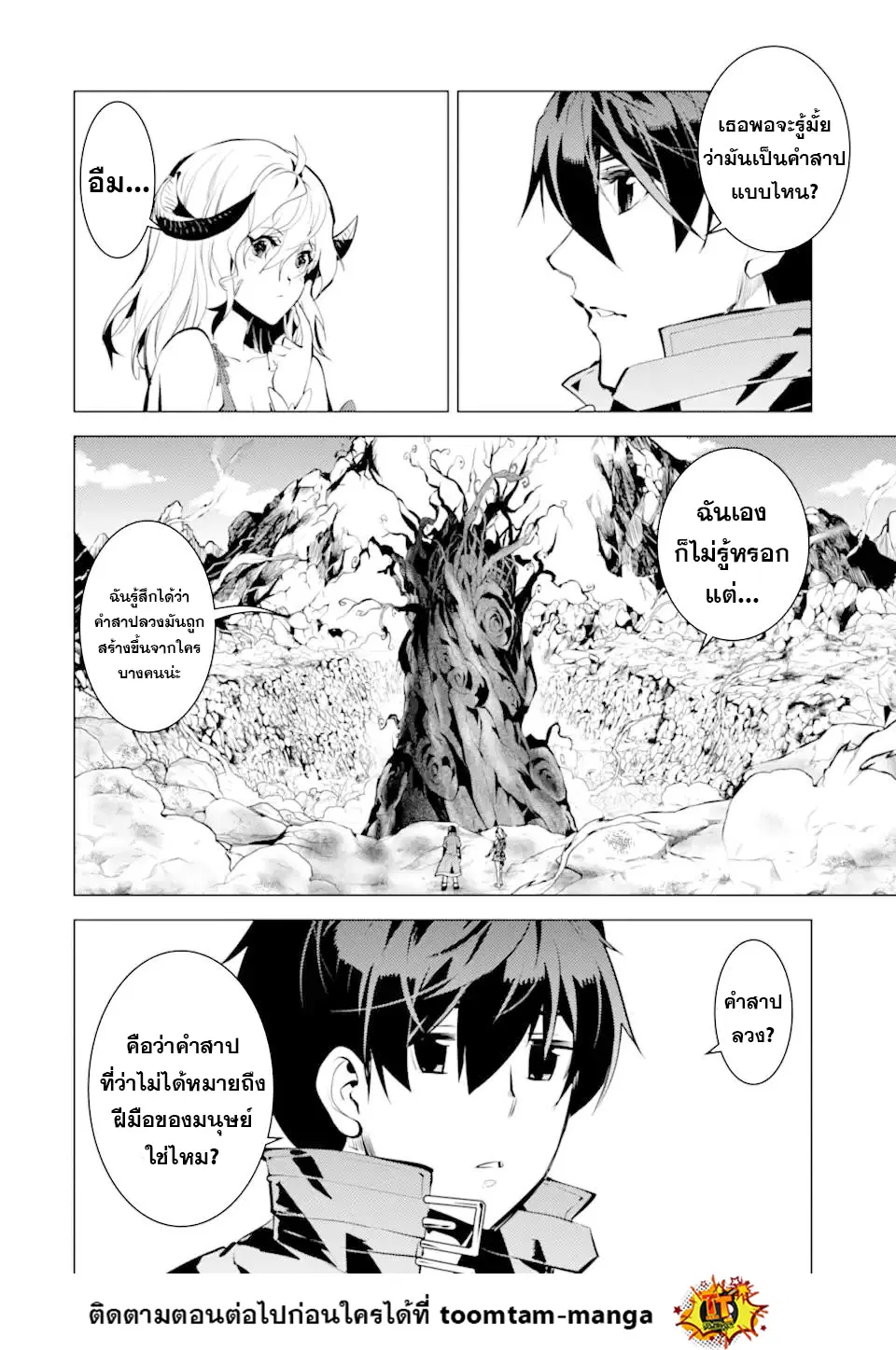 Tensei Kenja no Isekai Life ตอนที่ 45.1 หน้า 12