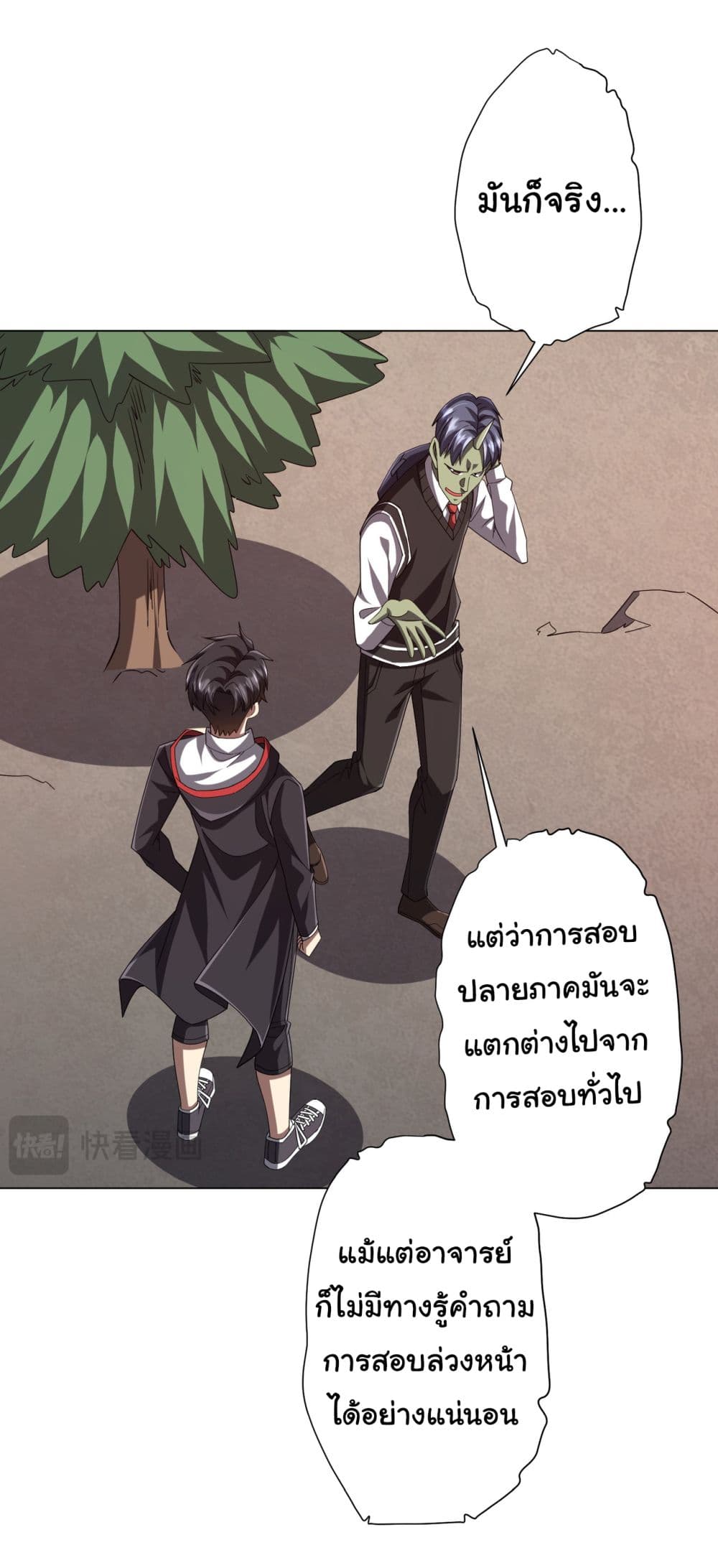 Start with Trillions of Coins ตอนที่ 101 หน้า 8