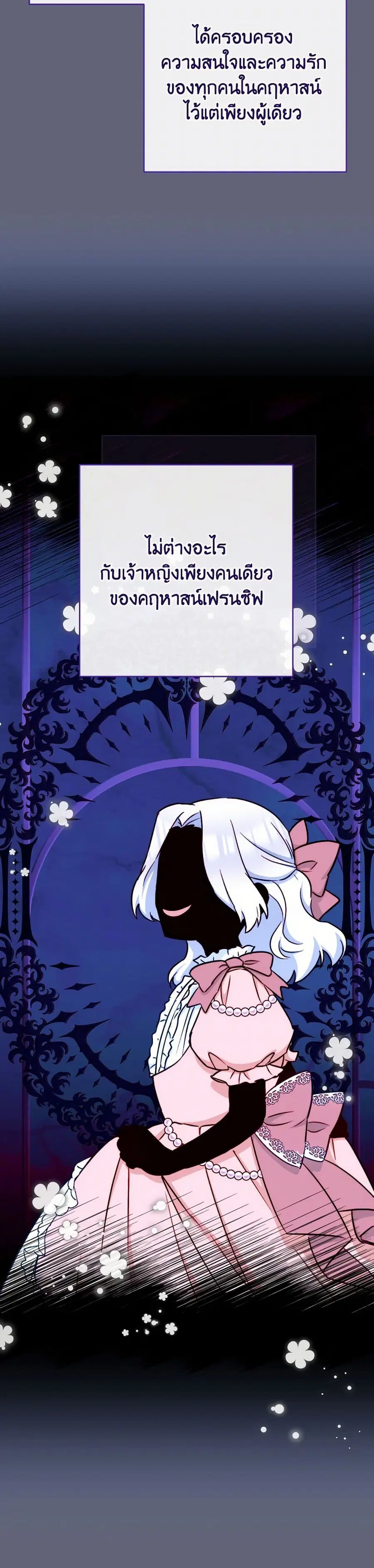 The Young Lady Is a Royal Chef ตอนที่ 155 หน้า 22
