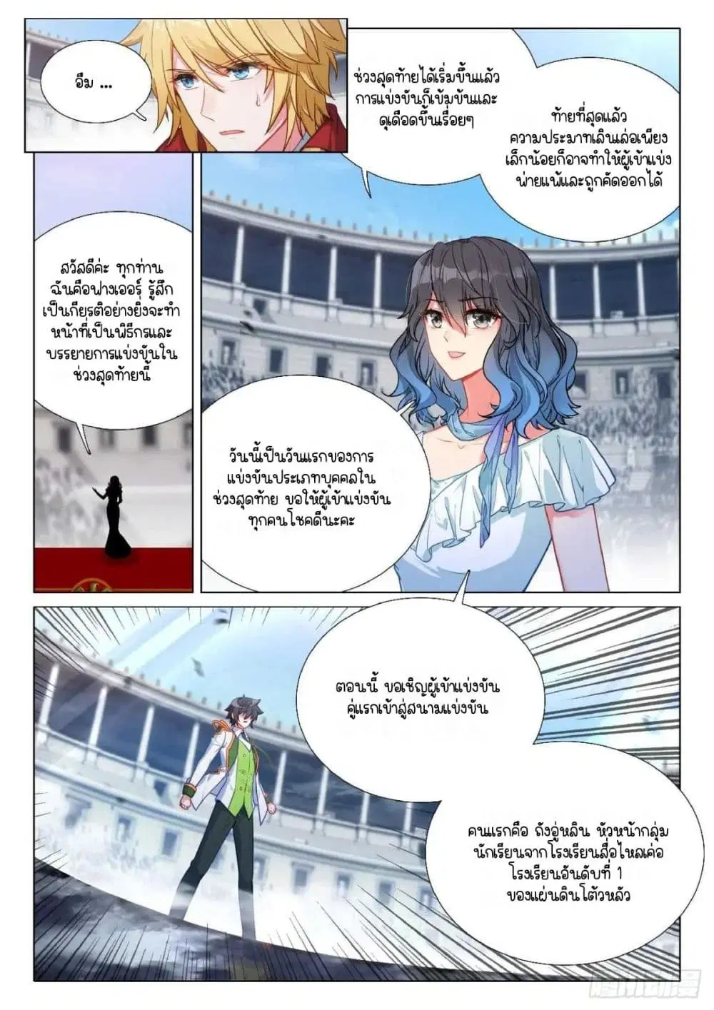 Douluo Dalu III: Longwang Chuanshuo ตอนที่ 350 หน้า 4