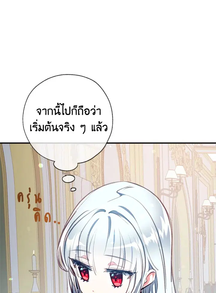 Can We Become a Family? ตอนที่ 13 หน้า 71