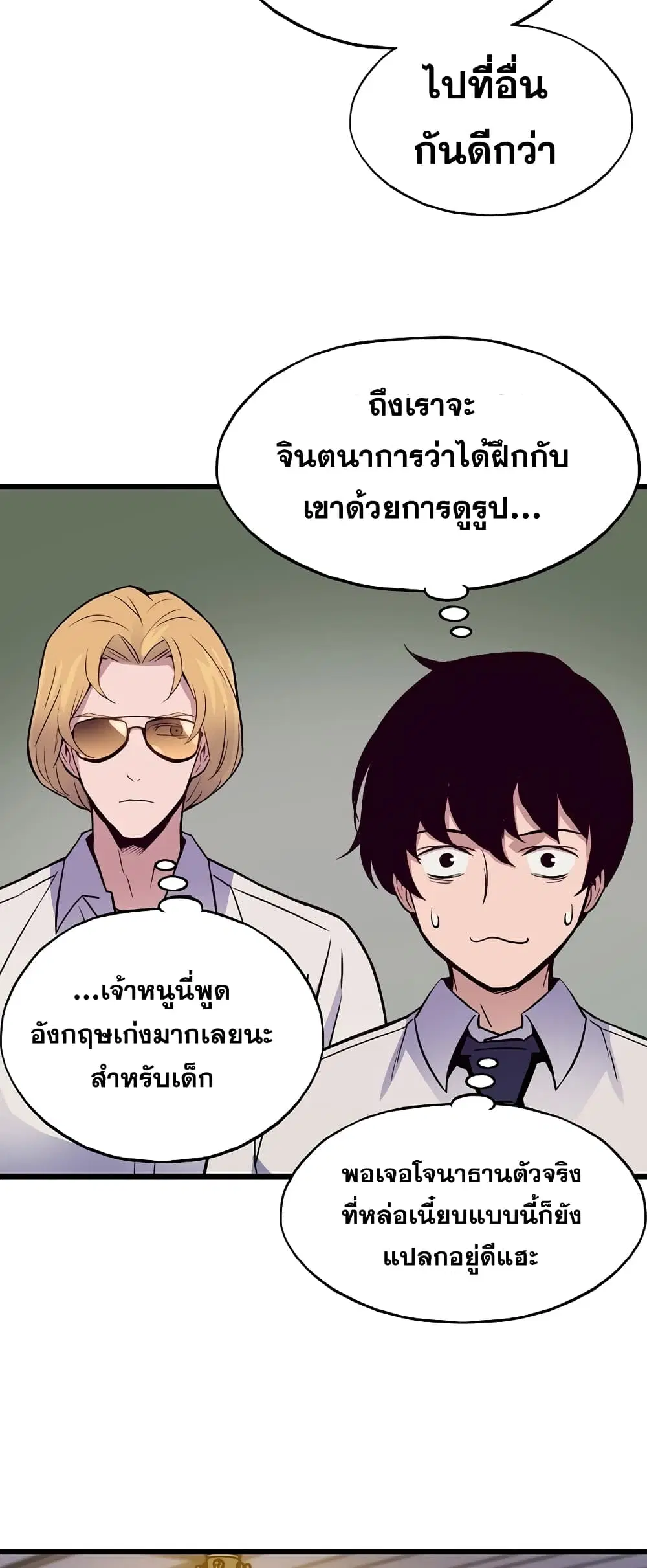 Past Life Returner ตอนที่ 5 หน้า 20