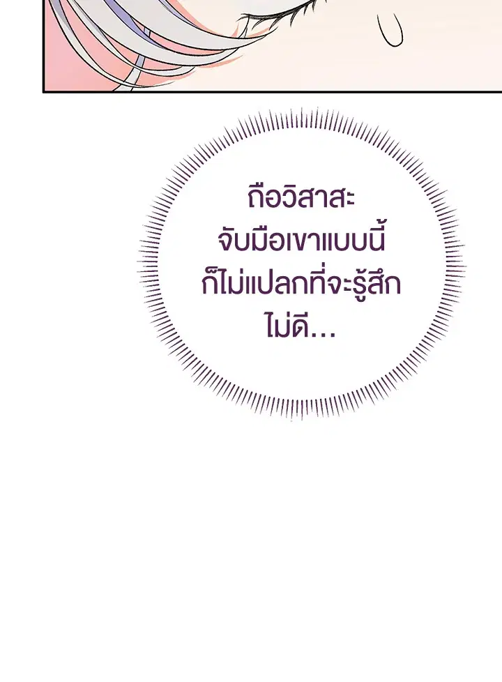 The Villain’s Match Is Too Perfect – คู่ดูตัวของนางร้ายเพอร์เฟกต์เกินไป ตอนที่ 10 หน้า 105