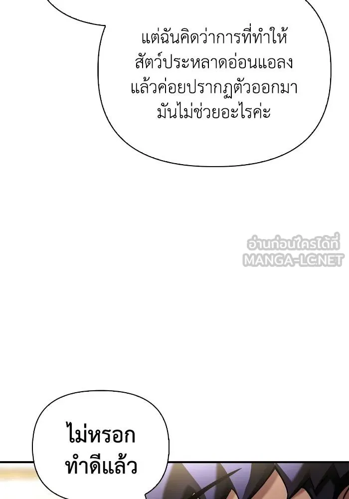 Superhuman Battlefield เกมของยอดมนุษย์ ตอนที่ 108 หน้า 87