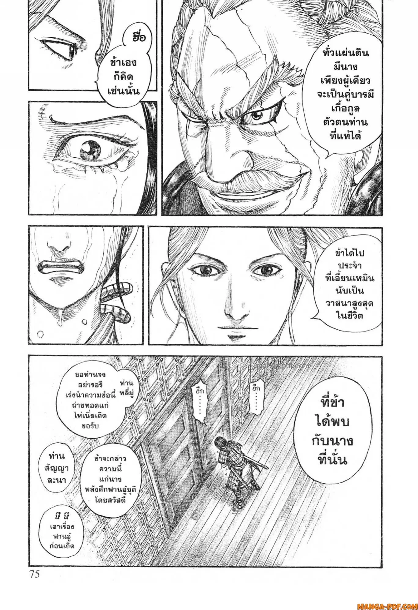Kingdom ตอนที่ 772 หน้า 9