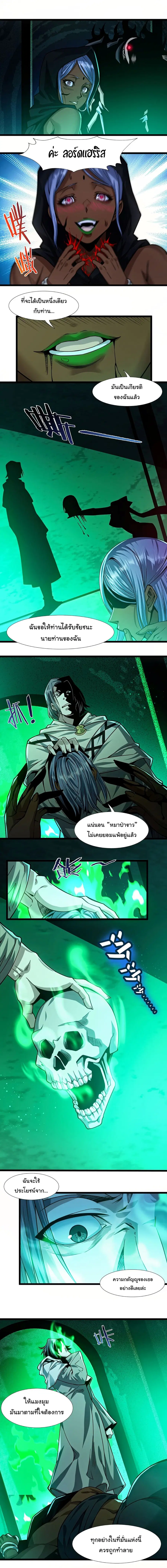 I’m Really Not the Evil God’s Lackey ตอนที่ 46 หน้า 7