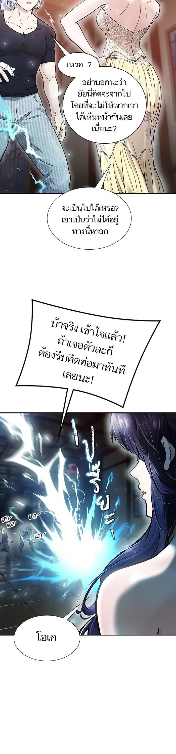 Tower of God ตอนที่ 619 หน้า 41