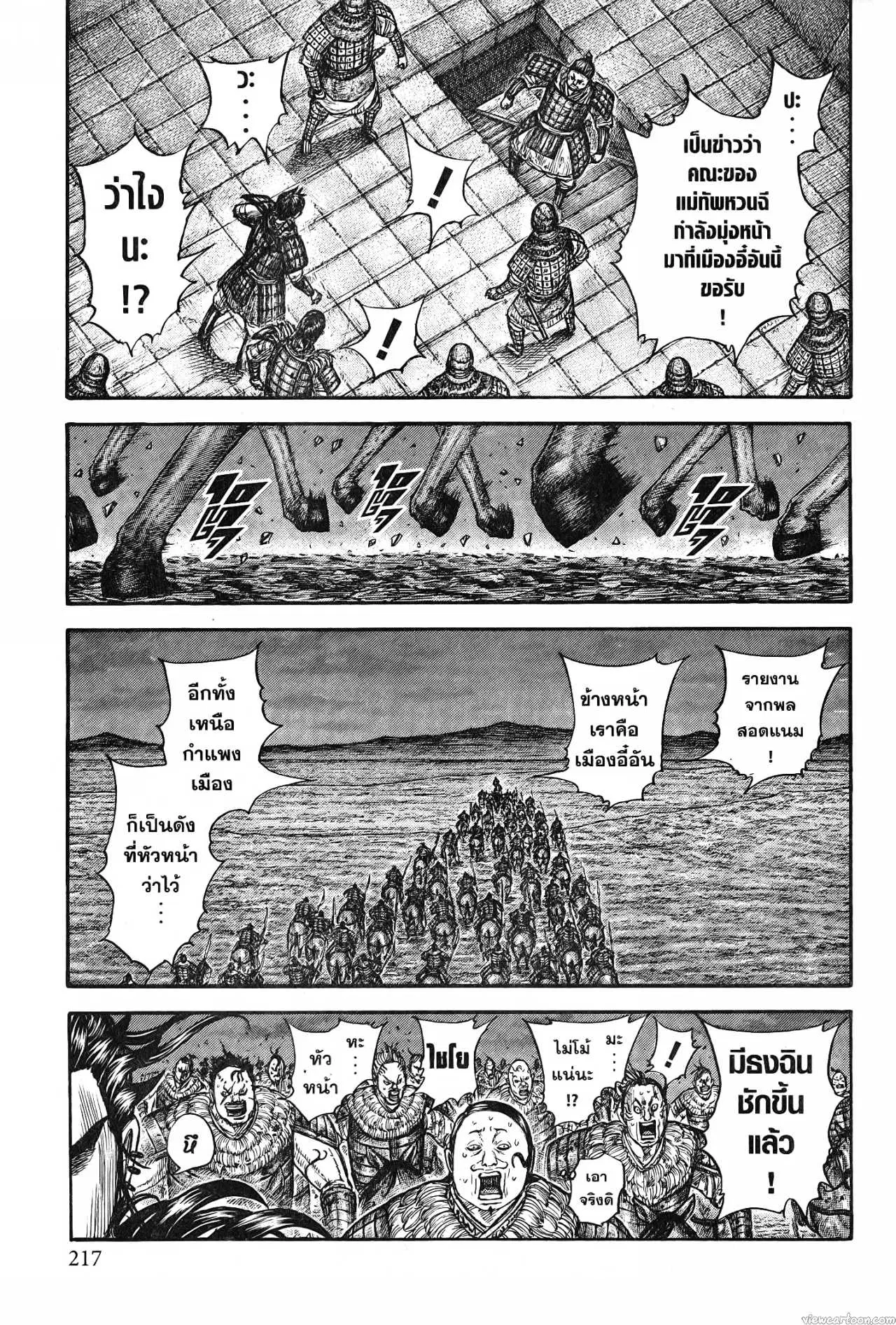 Kingdom ตอนที่ 735 หน้า 15